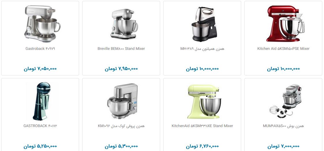 گران‌ترین همزن‌های برقی در بازار کدامند؟