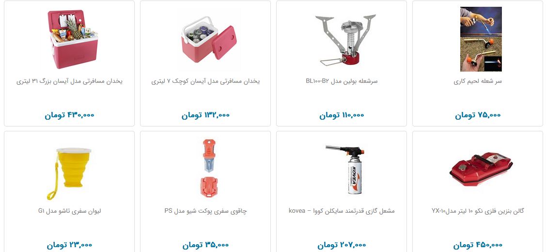 تجهیزات سفر را با چه قیمتی بخریم؟