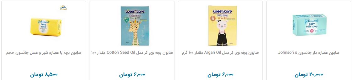 صابون بچه چند قیمت است؟