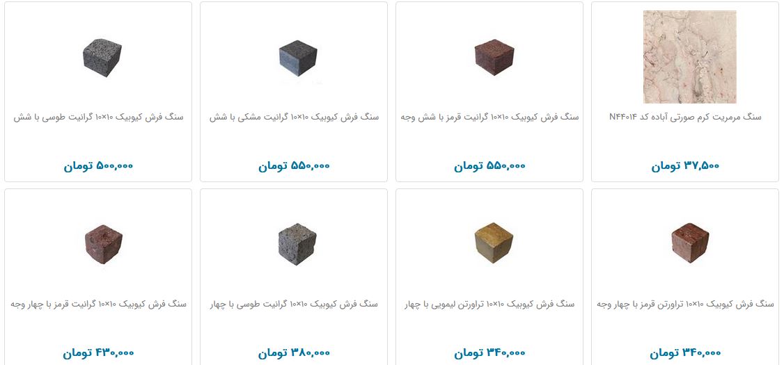 قیمت انواع سنگ ساختمانی در بازار