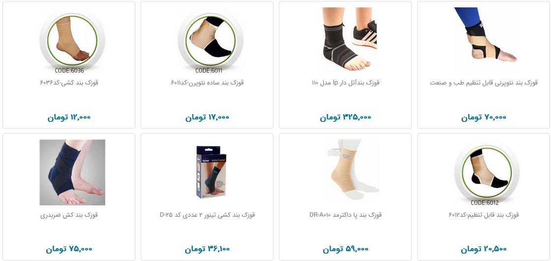 قوزک بند را چند بخریم؟