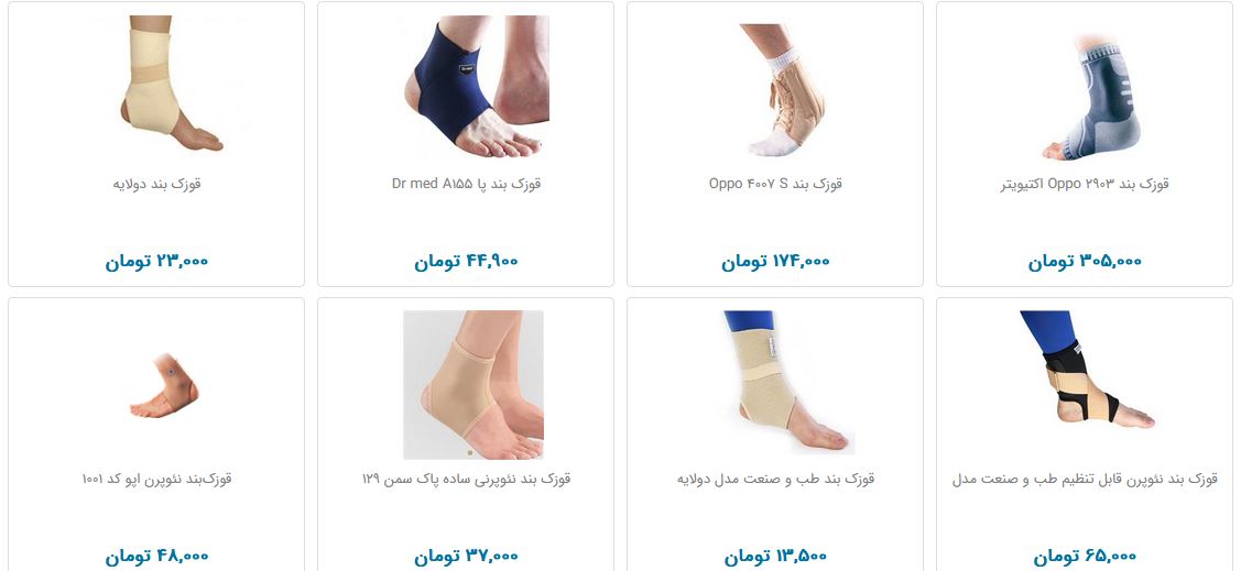 قوزک بند را چند بخریم؟