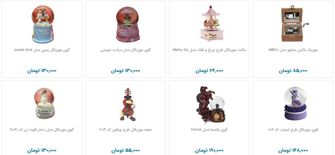 جعبه و گوی موزیکال را با چه قیمتی بخریم؟