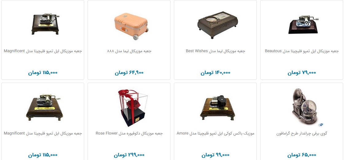 جعبه و گوی موزیکال را با چه قیمتی بخریم؟