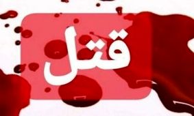 برادر متعصب، خواهرش را با مرد غریبه در وضعیت نامناسب دید، هر دو را کشت