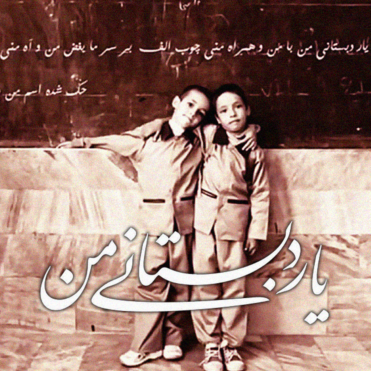 این ترانه فریاد نسل آزادی‌خواه شد