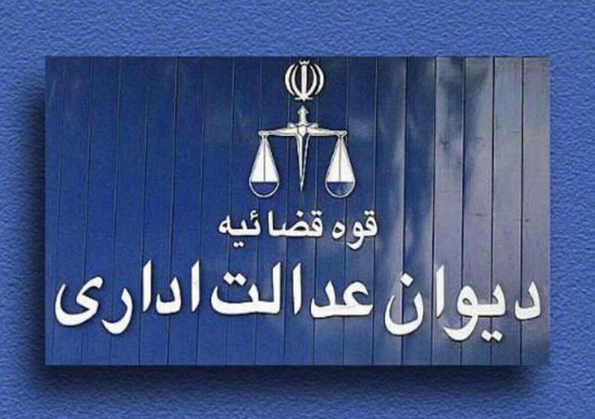 توضیحات دیوان عدالت اداری پیرامون استعفای رئیس سازمان سنجش


