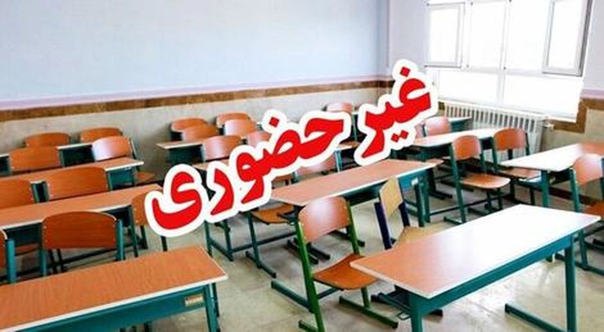 برخی مدارس خوزستان شنبه غیرحضوری شد

