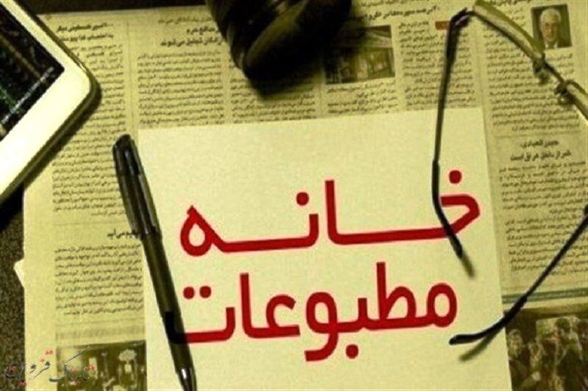 ارکان هیات مدیره خانه مطبوعات خوزستان تغییر کرد