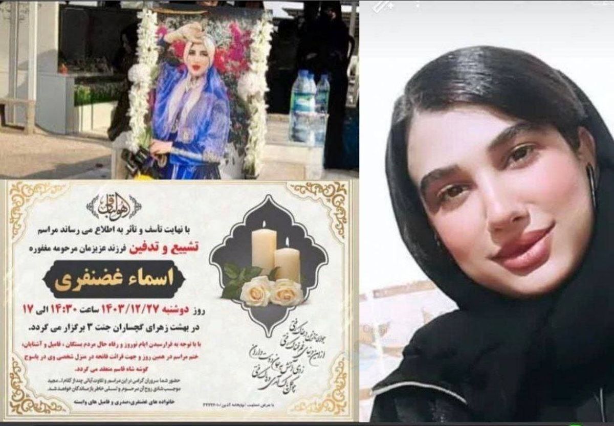 اسما غضنفری، بازمانده‌ تجاوز گروهی در یاسوج، به زندگی خود پایان داد

