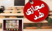 مدارس و مراکز دانشگاهی کهگیلویه و بویراحمد غیرحضوری شدند

