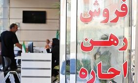 اخذ کمیسیون ۱۵۰ میلیونی از فروش خانه در تهران