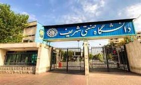 کلاس های دانشگاه شریف تا اطلاع ثانوی"مجازی"شد