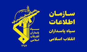 فراخوان اطلاعات سپاه برای شکار تروریست‌ها
