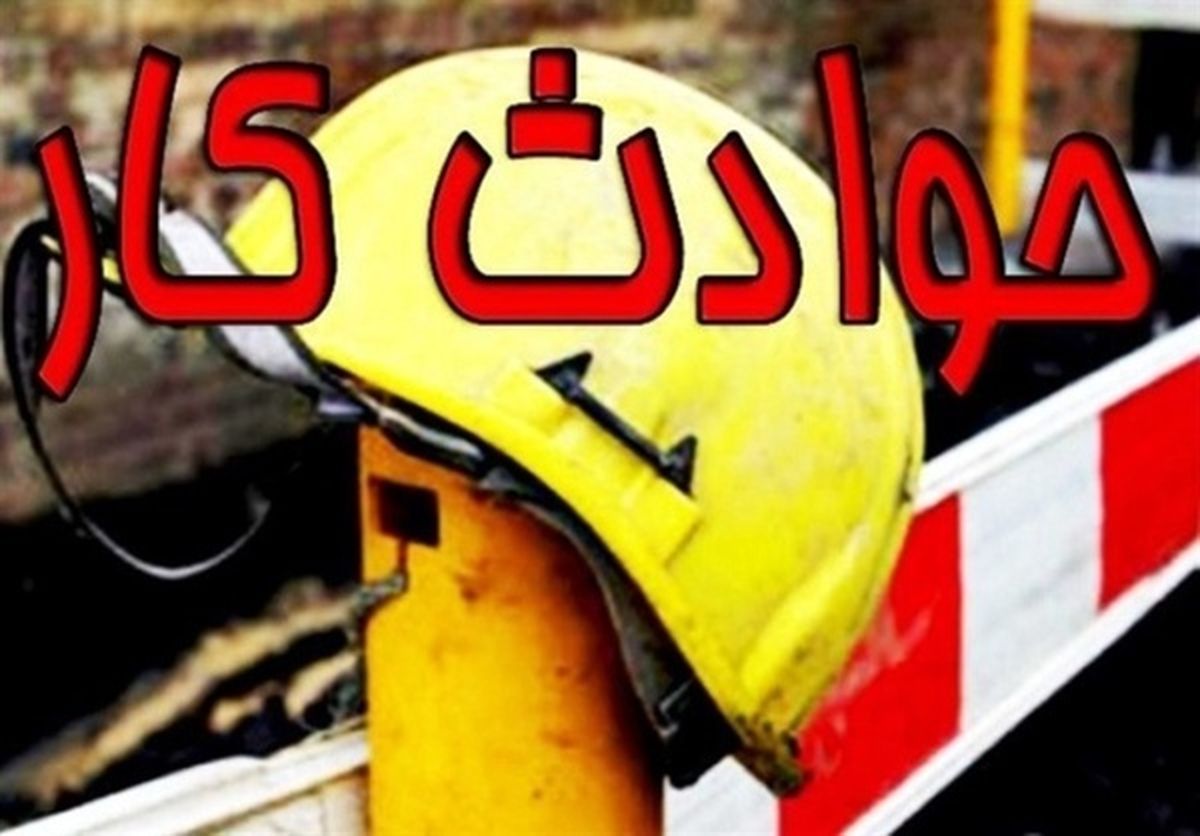 مرگ یک کارگر زن بر اثر سقوط در حوضچه آب