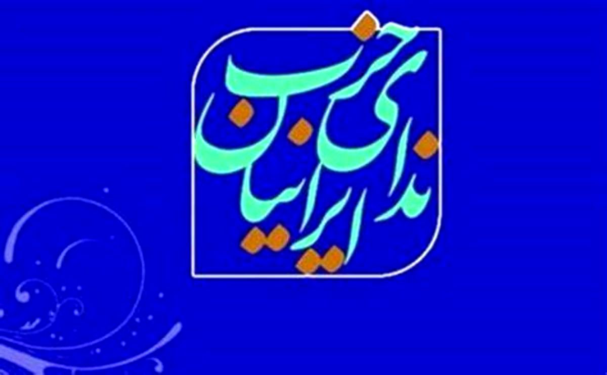 بیانیه حزب ندای ایرانیان؛ گشت ارشاد را برچینید/ وزیر کشور استعفا کند