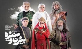 نخستین گروه بازیگران نمایش «بیژن و منیژه» معرفی شدند