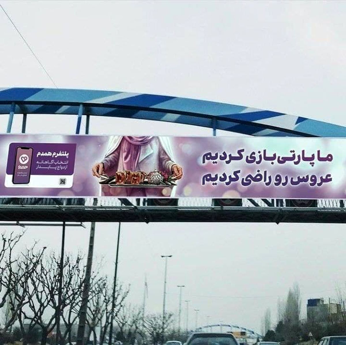 تشویق به ازدواج با بیلبورد!