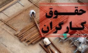 کالاها گران شد، اما حقوق کارگران در سال 1402 ترمیم نشد/ سنگین‌ترین هزینه خانواده کارگری: اجاره مسکن و خوراک!
