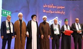سوگواره ملی پایتخت موکب‌ها با معرفی برگزیدگان به کار خود پایان داد