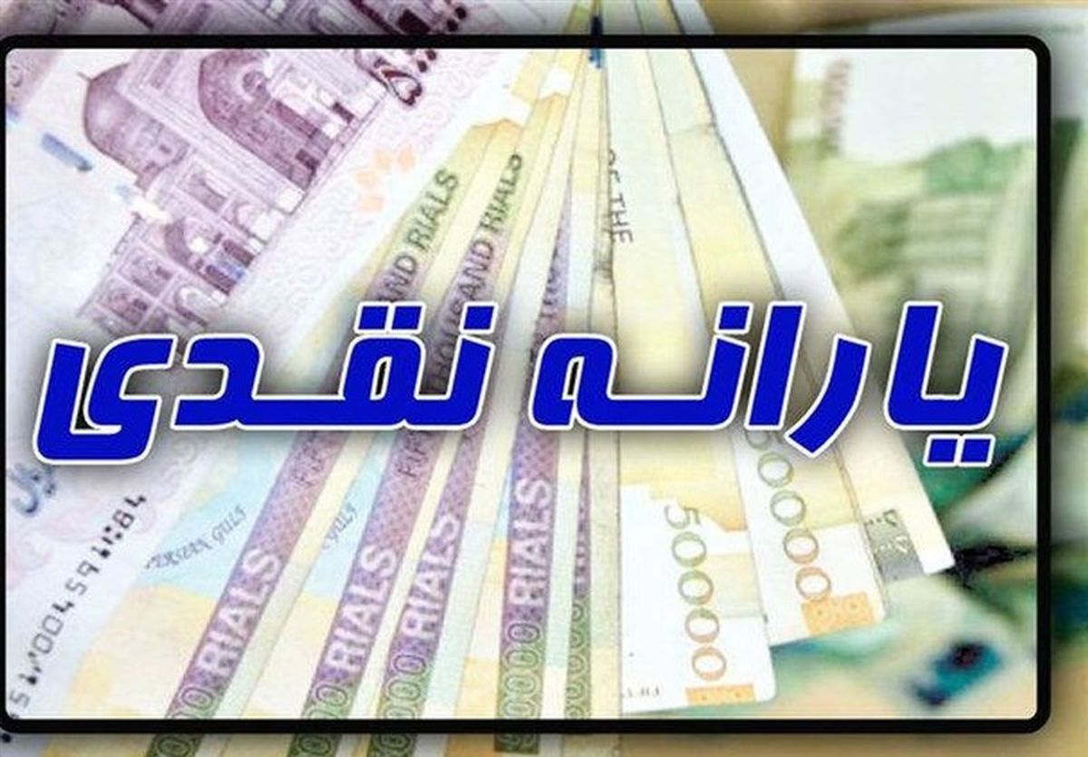 تجمیع یارانه‌ های نقدی


