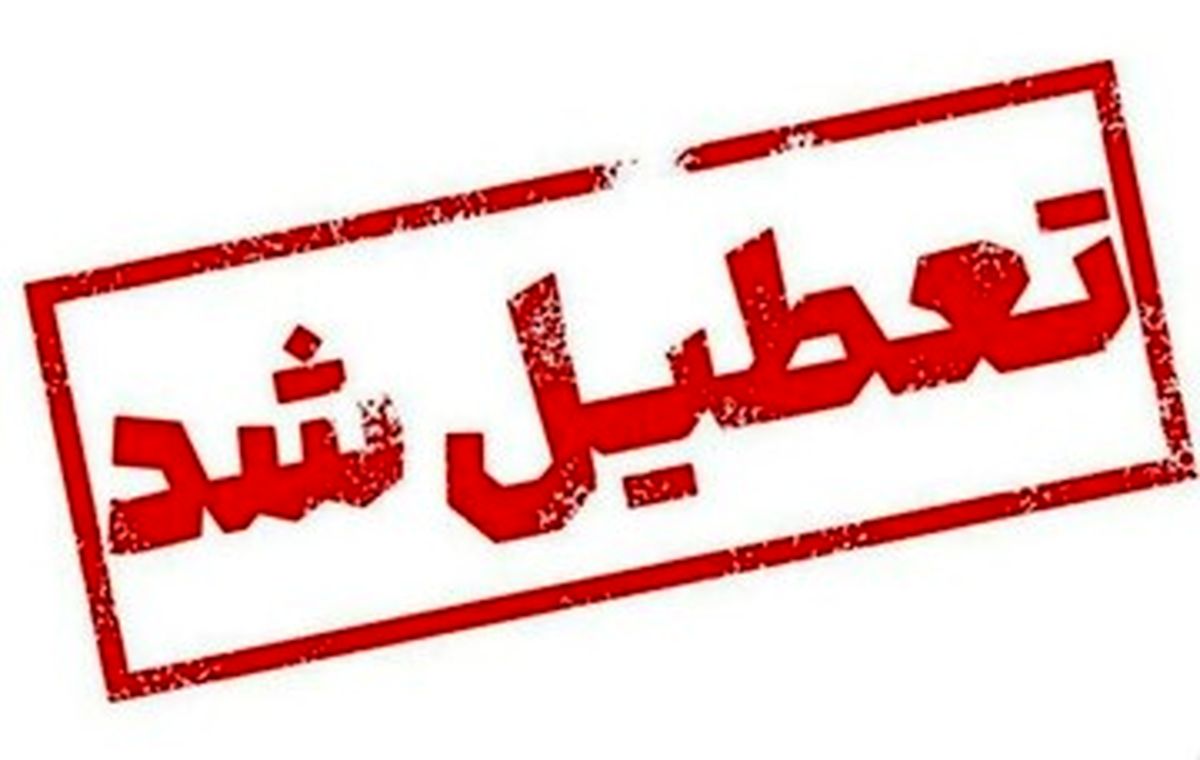 کلاس‌های دانشگاه شریف تا عید تعطیل شد