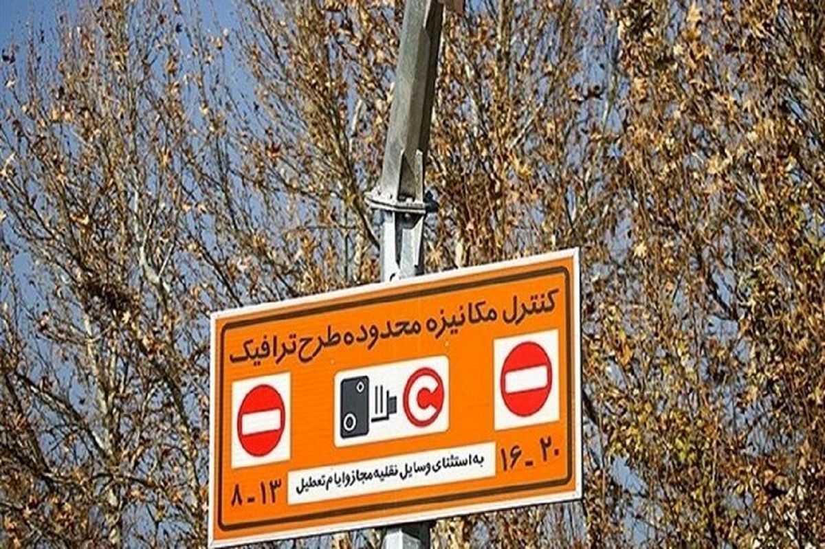 طرح ترافیک از سال آینده تغییر می‌کند