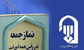  جمعه 16 آبان؛ خطبه‌هایی بی اشاره به حجاب؛ امام جمعه‌ها به سوژه زنان و حجاب‌شان استراحت دادند!