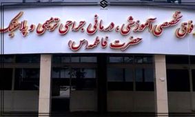 سفر پاپ به ایران در دهه 50 و تصمیم به ساخت بیمارستان «نوتردام دو فاطیما»