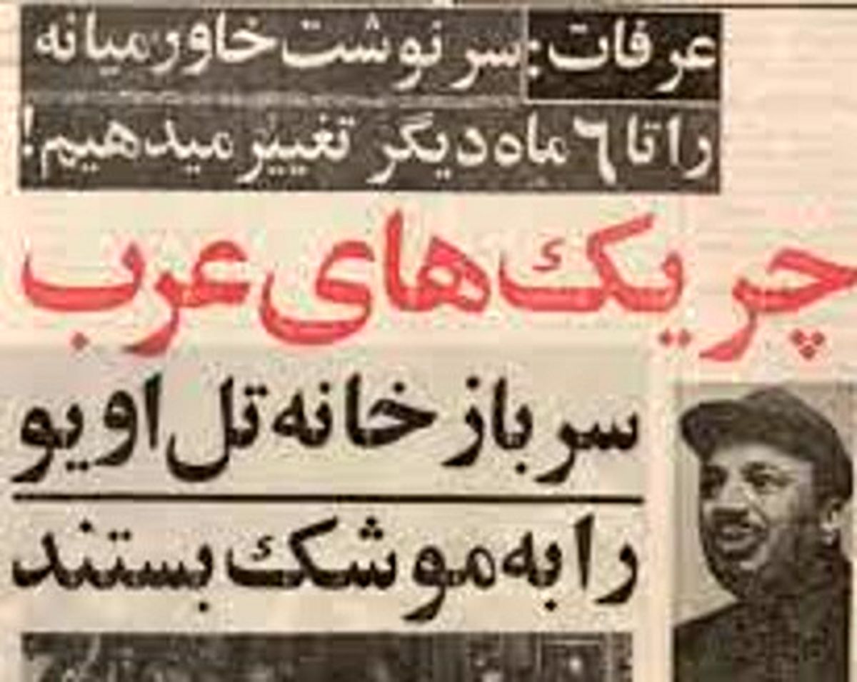 عرفات: سرنوشت خاورمیانه را تا ۶ ماه دیگر تغییر می دهیم