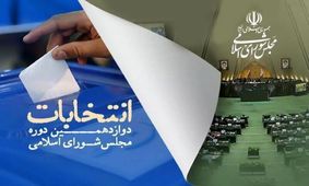 خرید و فروش رأی در انتخابات مجلس دوازدهم وجود داشت؟