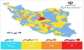 بازگشت رنگ قرمز به نقشه رنگ‌ بندی کرونایی شهرهای کشور