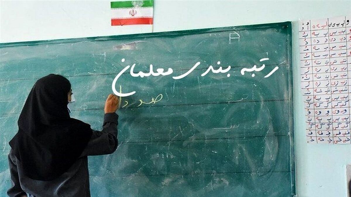 احکام کارگزینی مشمولان رتبه بندی تا ۲۰ آبان صادر می‌شود