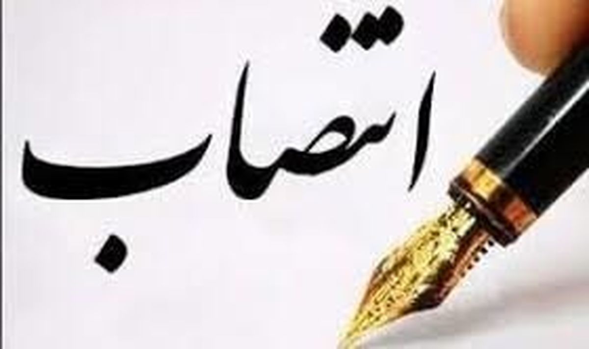 سرپرست شرکت بهره‌ برداری نفت و گاز کارون منصوب شد