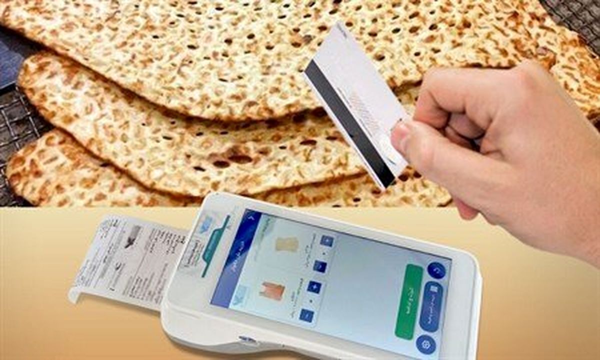 خرید نان با کارت اعتباری نانوا