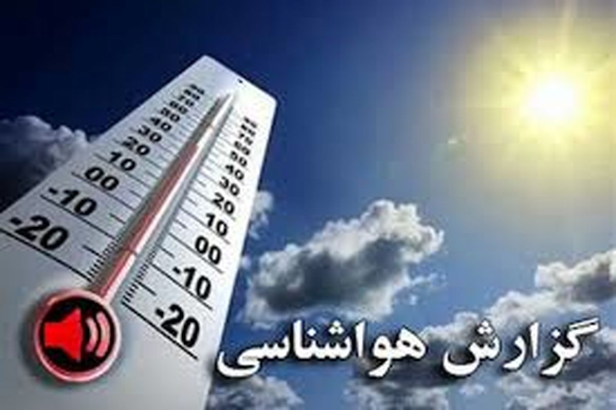 وضعیت هوای ۱۳ به در کهگیلویه و بویراحمد