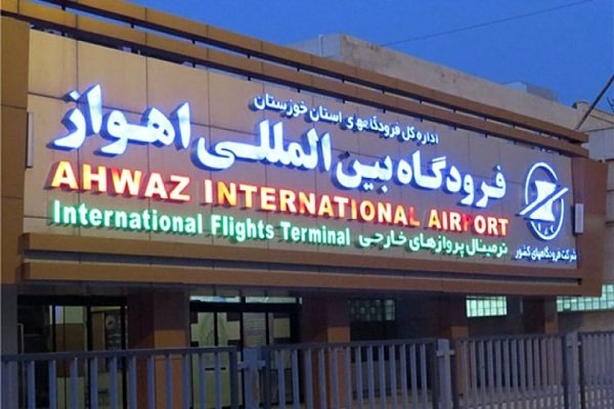 پروازهای فرودگاه اهواز از هفته آینده از سر گرفته خواهد شد
