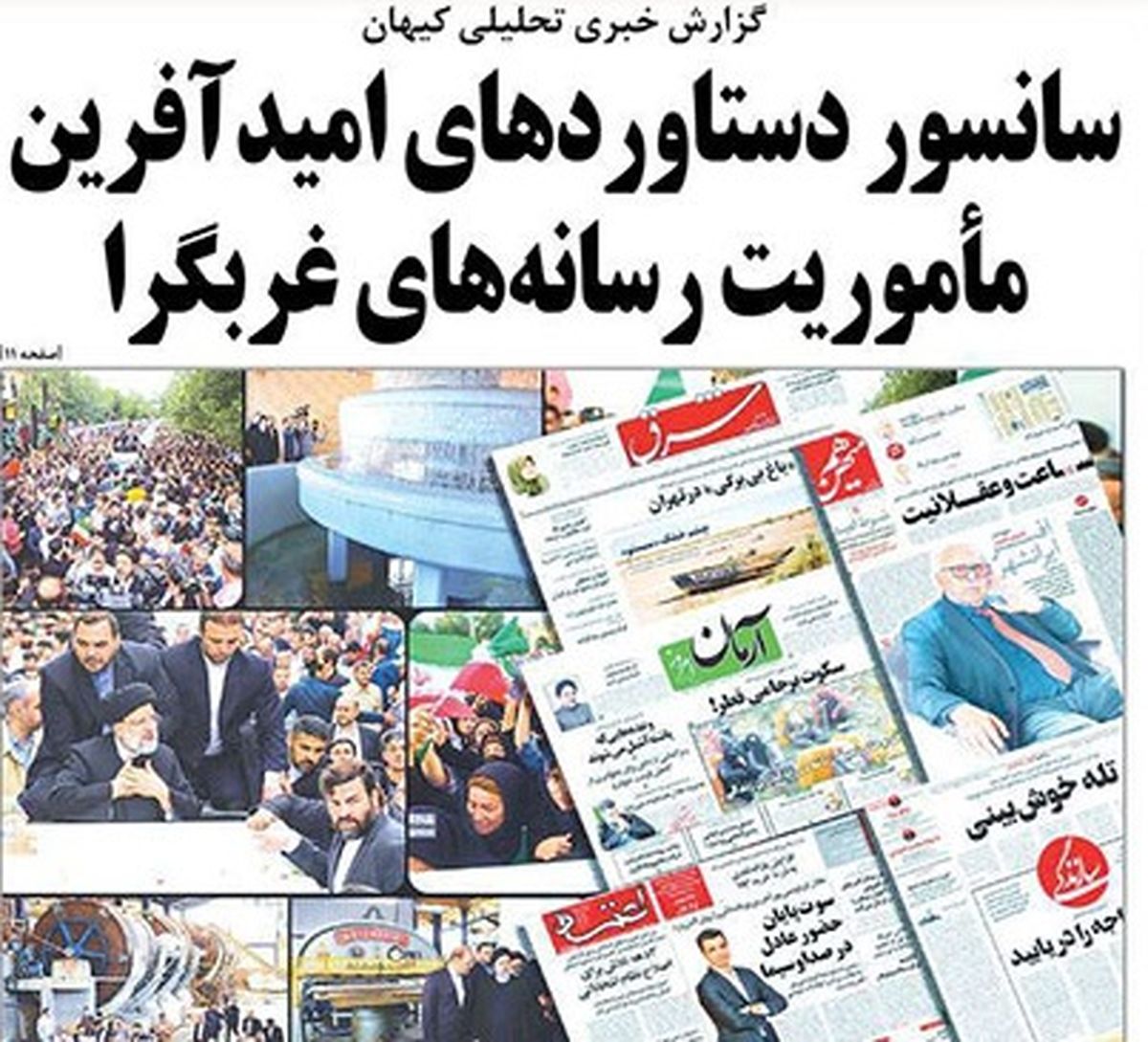 روزنامه‌های اصلاح طلب، دستاورد‌های سفر رئیسی به آذربایجان شرقی را سانسور کردند