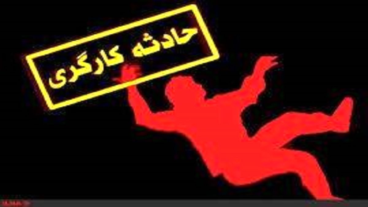 کاشی کار ۷۲ ساله در حین کار دچار حادثه شد