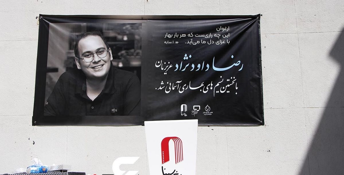 گزارش تصویری/ هنرمندانی که در مراسم داودنژاد دیده نشدند