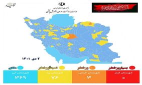 نقشه کرونایی کشور تغییر کرد/ افزایش شهرهای نارنجی