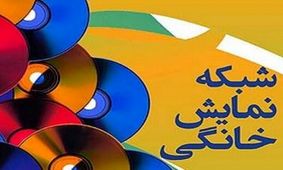 نظارت بر شبکه نمایش خانگی برعهده سازمان صدا و سیما قرار گرفت