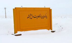 دالانکوه-قمیشلو در یک قدمی ثبت جهانی ذخایر زیستکره یونسکو است
