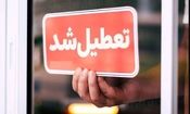 تعطیلی سراسری دانشگاه‌های استان سمنان تا پایان هفته

