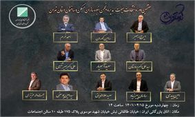 معرفی کاندیداهای گروه تلاشگران در انتخابات هیئت مدیره انبوه سازان تهران

