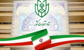 ارایه شماره ملی در روز اخذ رای الزامی است

