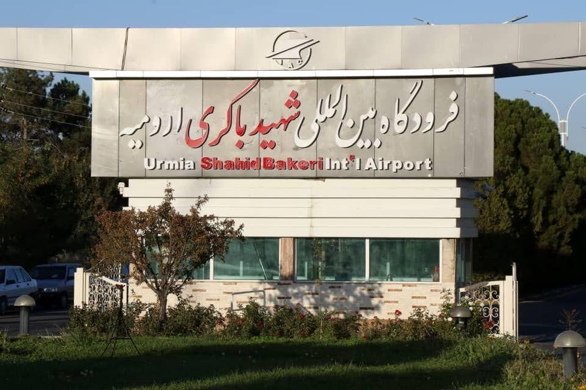 ۲ پرواز فرودگاه ارومیه به علت شرایط نامساعد جوی و مه گرفتگی شدید باطل شد

