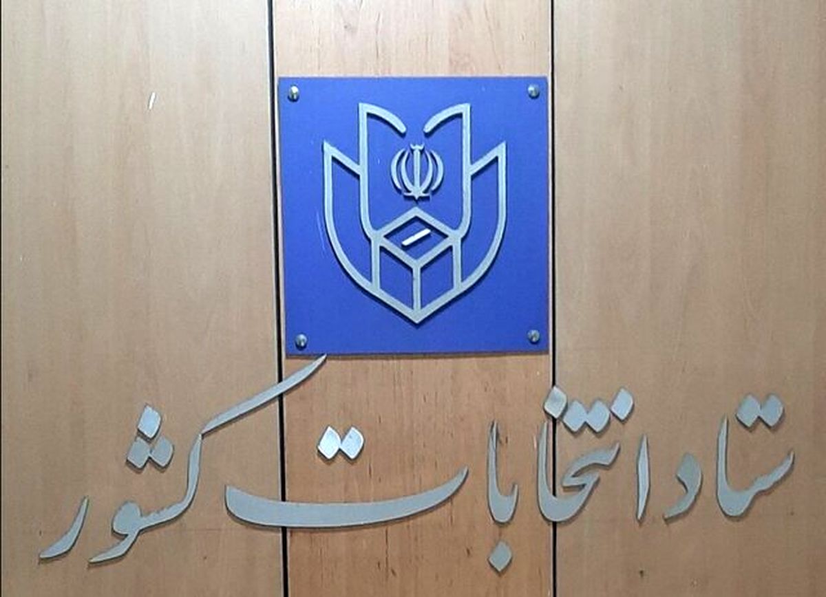  ساعت ۸ یا نهایتا ۱۰ صبح اعلام نتایج قطعی انتخابات/ ویدئو
