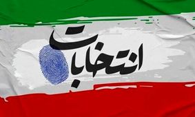 پیام روشن عدم شرکت در انتخابات را دریابید و راه را برای تغییر وضع حاکم بگشایید