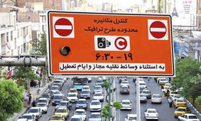 نرخ پایه طرح ترافیک سال ۱۴۰۵ اعلام شد